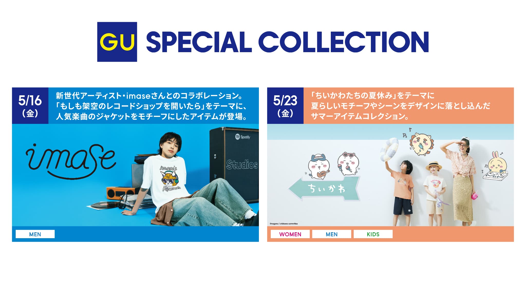 imase&ちいかわコラボ イメージ画像
