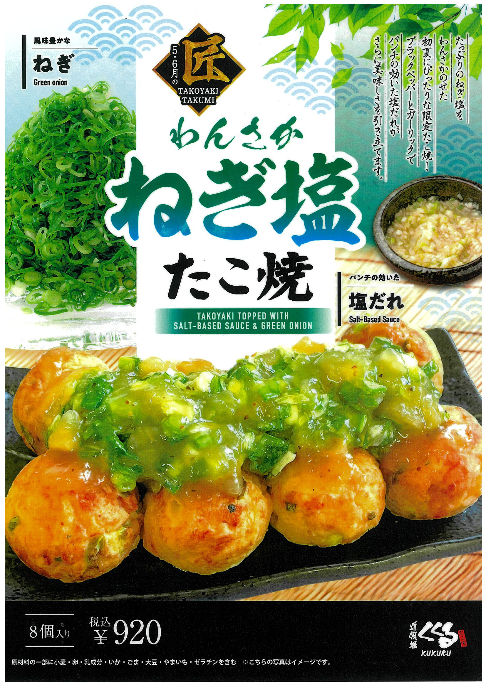 わんさか ねぎ塩たこ焼 イメージ画像