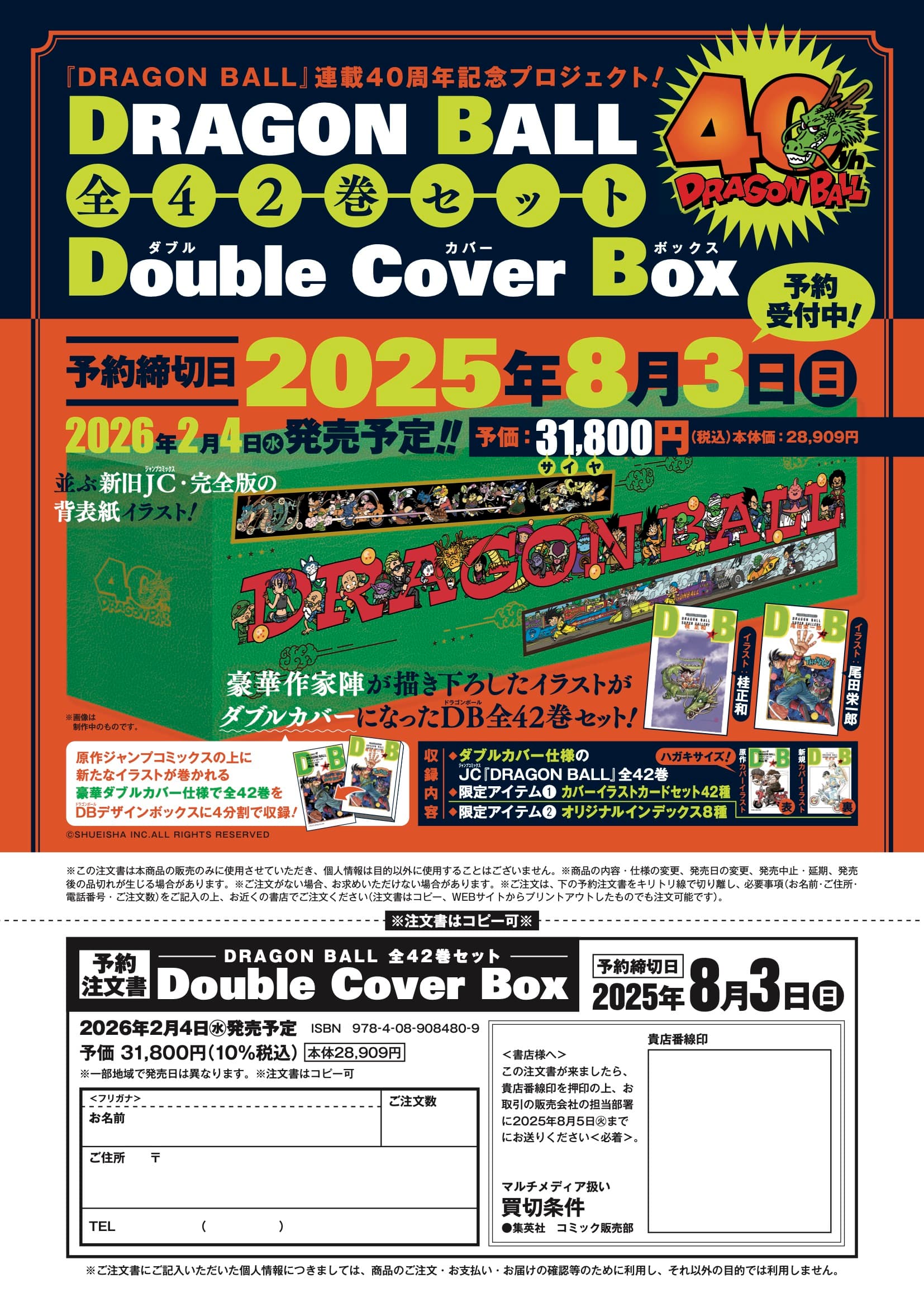 ドラゴンボール全42巻ダブルカバーBOX発売!! イメージ画像