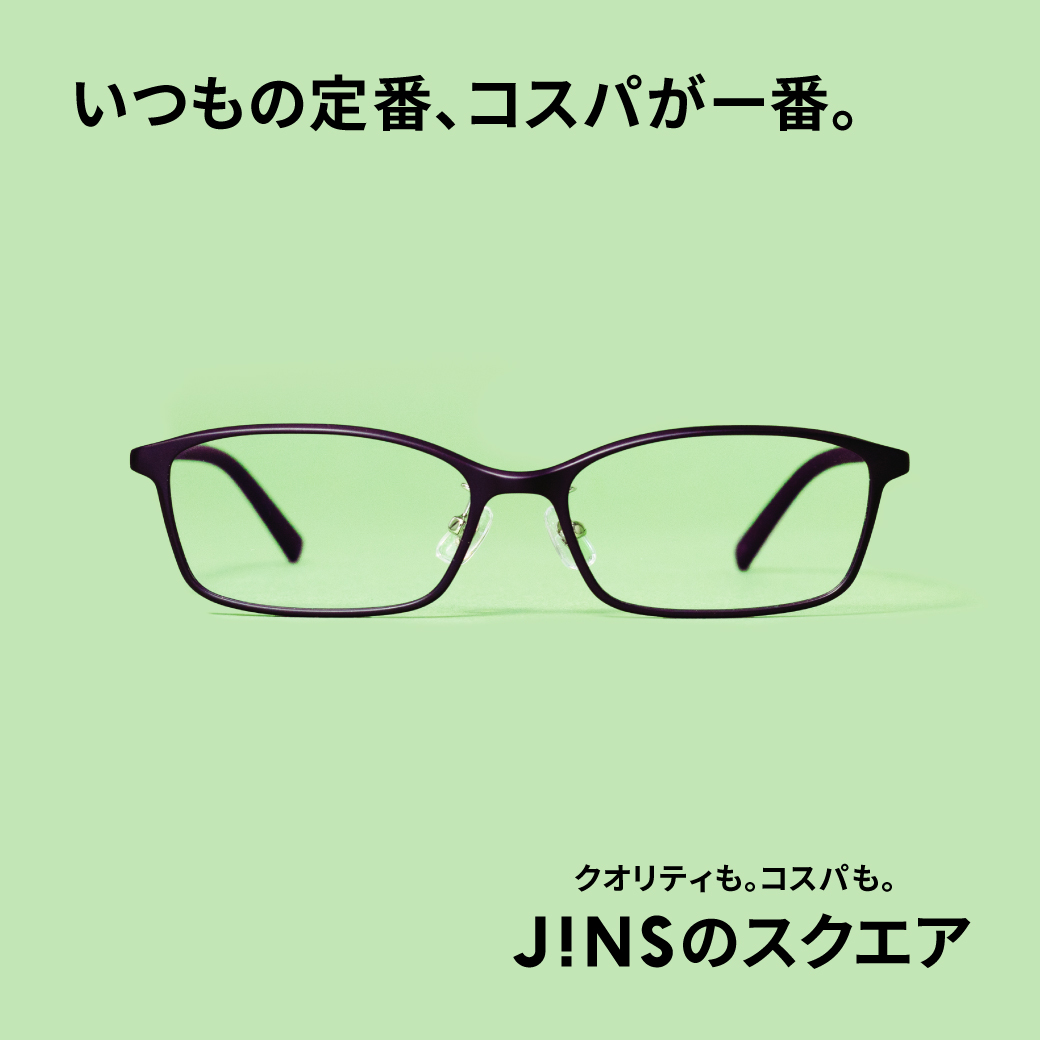 定番の一番へ。JINSのスクエア 新発売。 イメージ画像