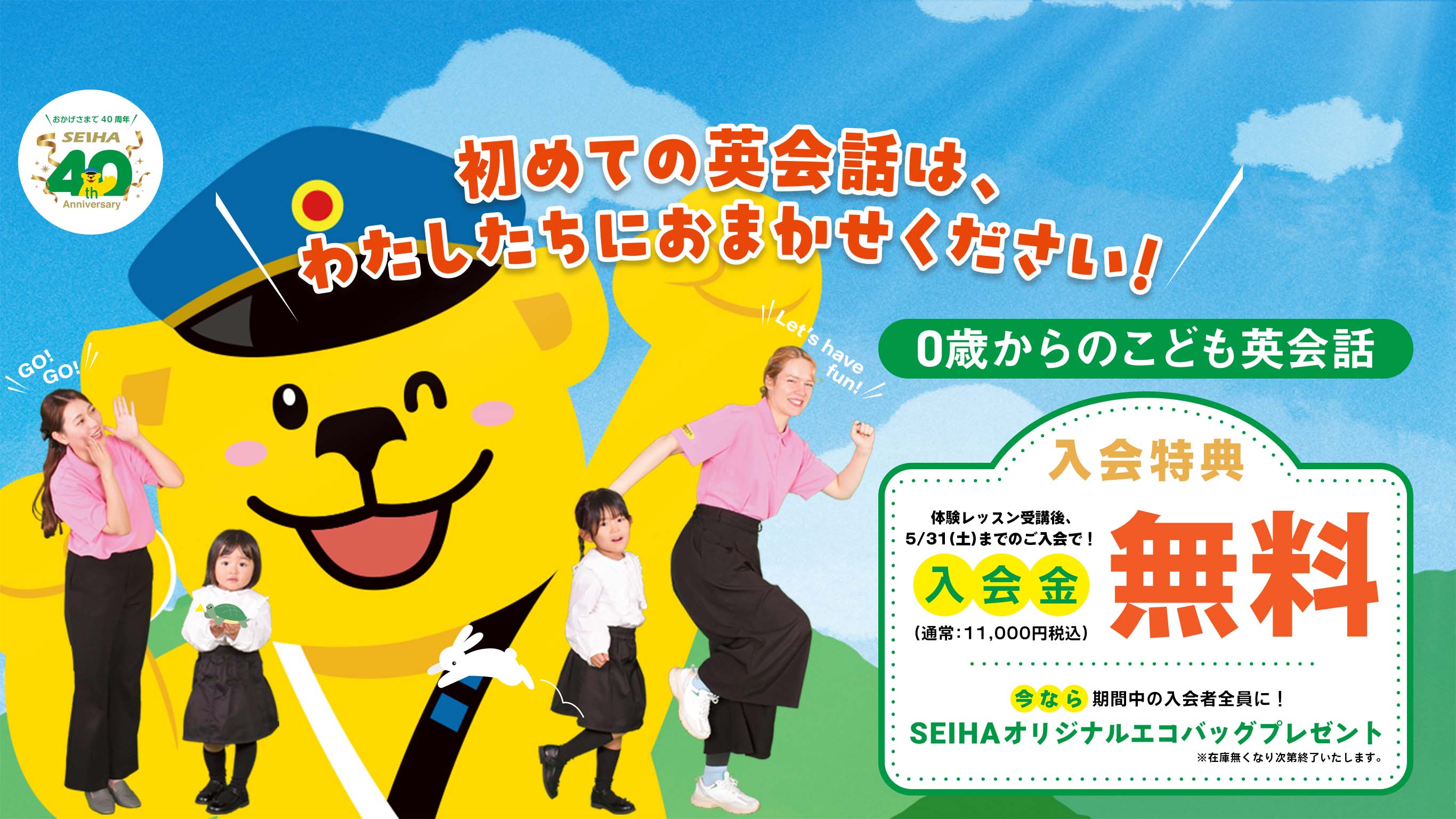 ✨1年で一番お得に入会できるのは5/31まで‼✨ イメージ画像