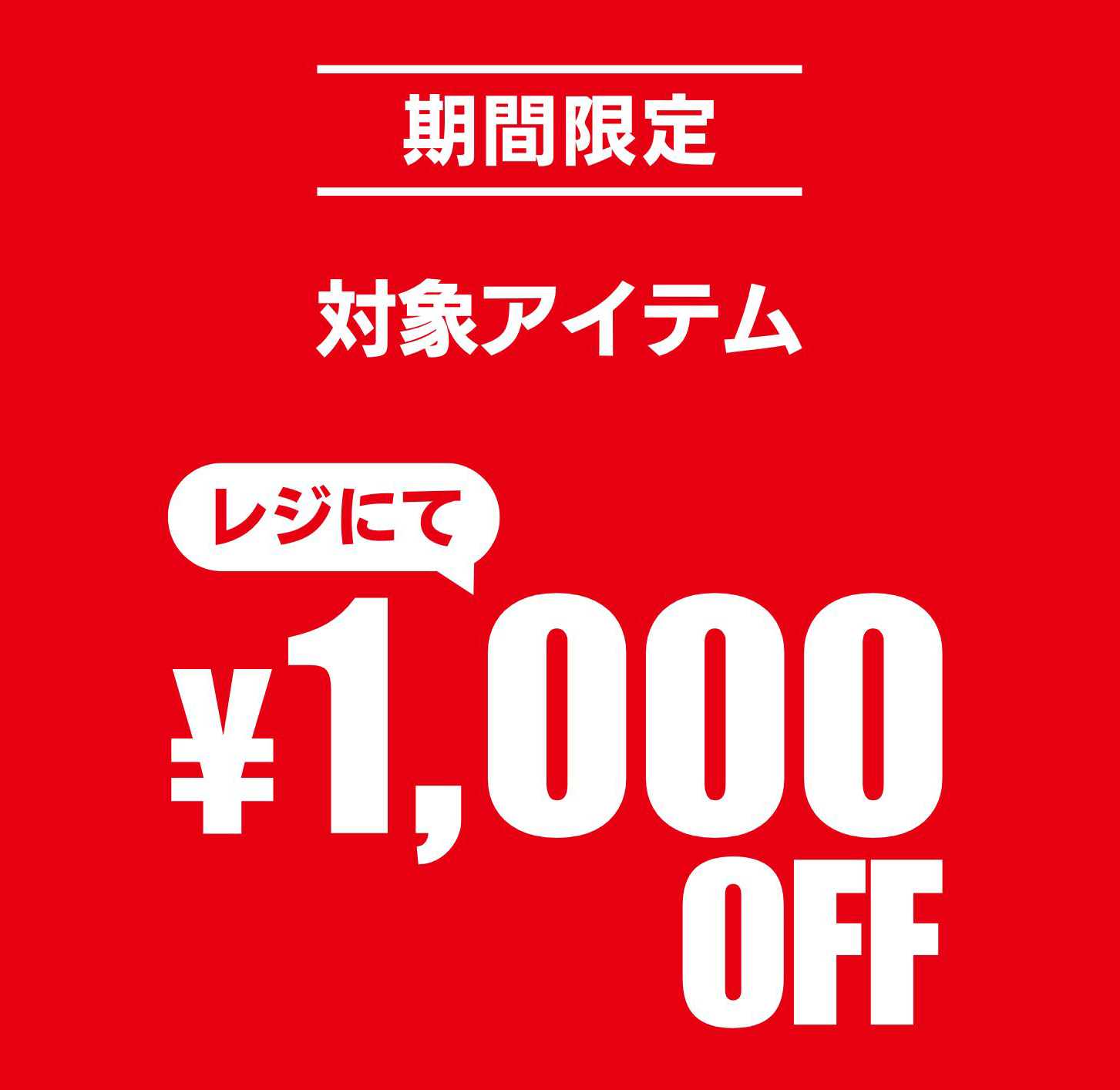 ライトン週末限定イべント開催中！！ イメージ画像