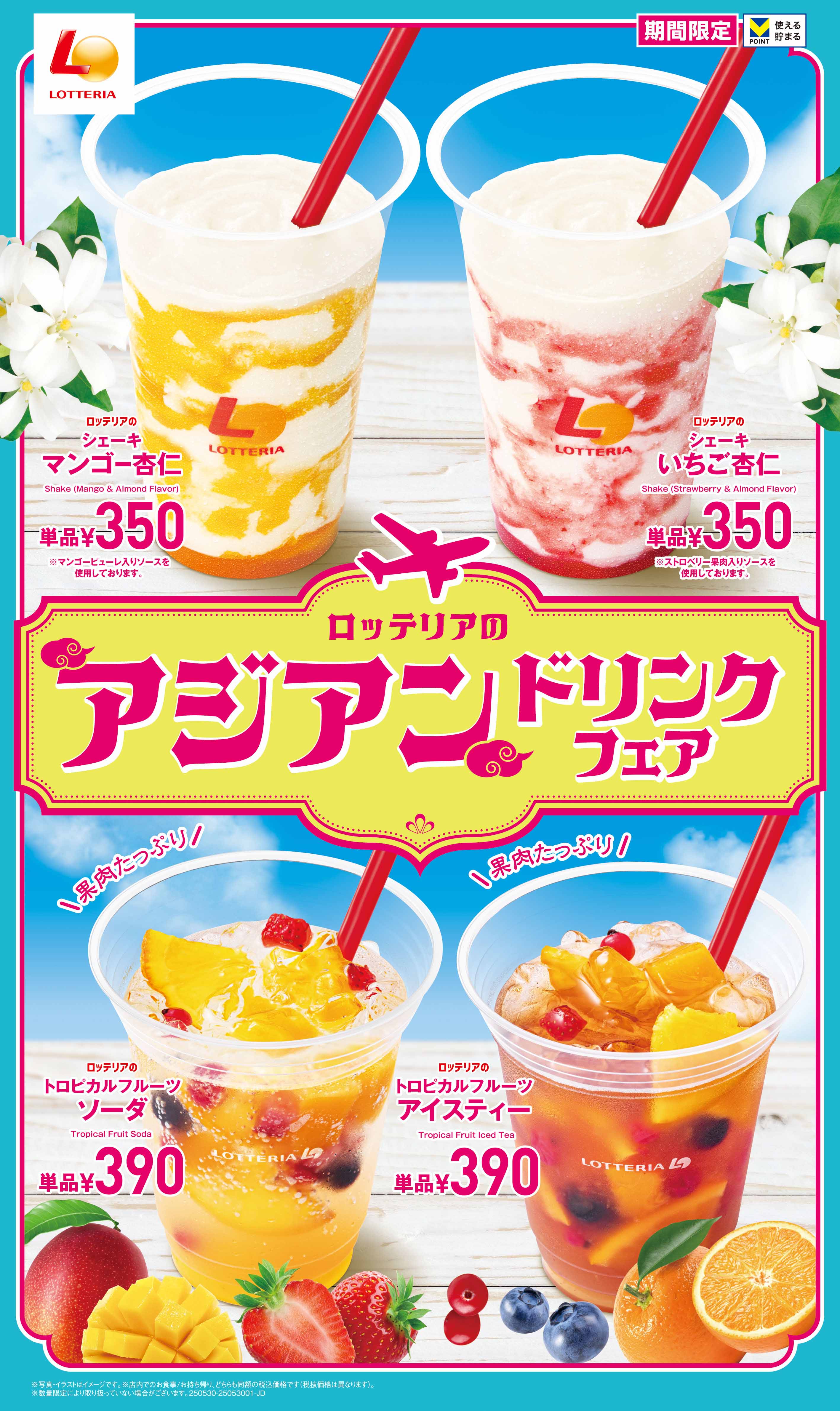 アジアンドリンクフェア イメージ画像