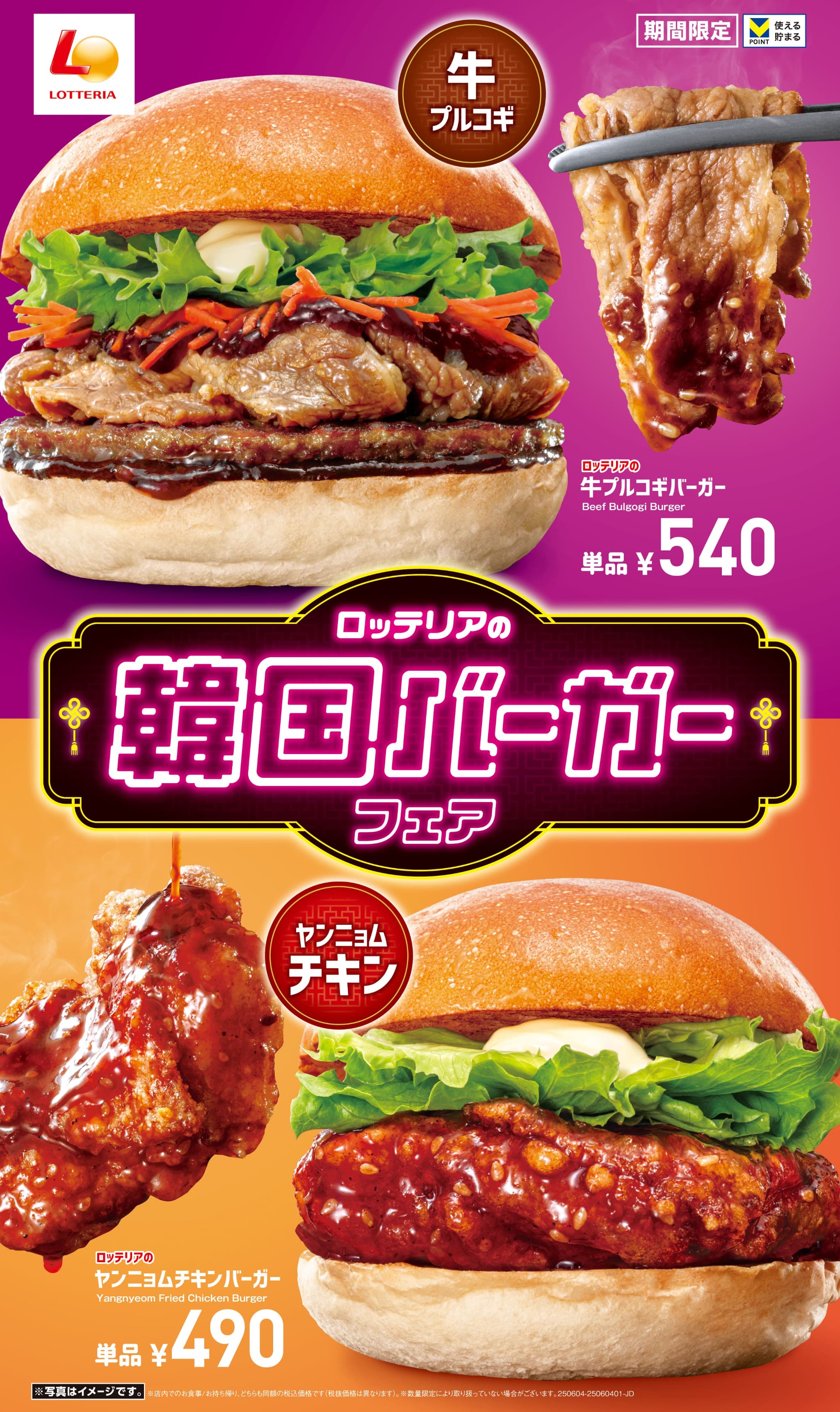 韓国バーガーフェア! イメージ画像