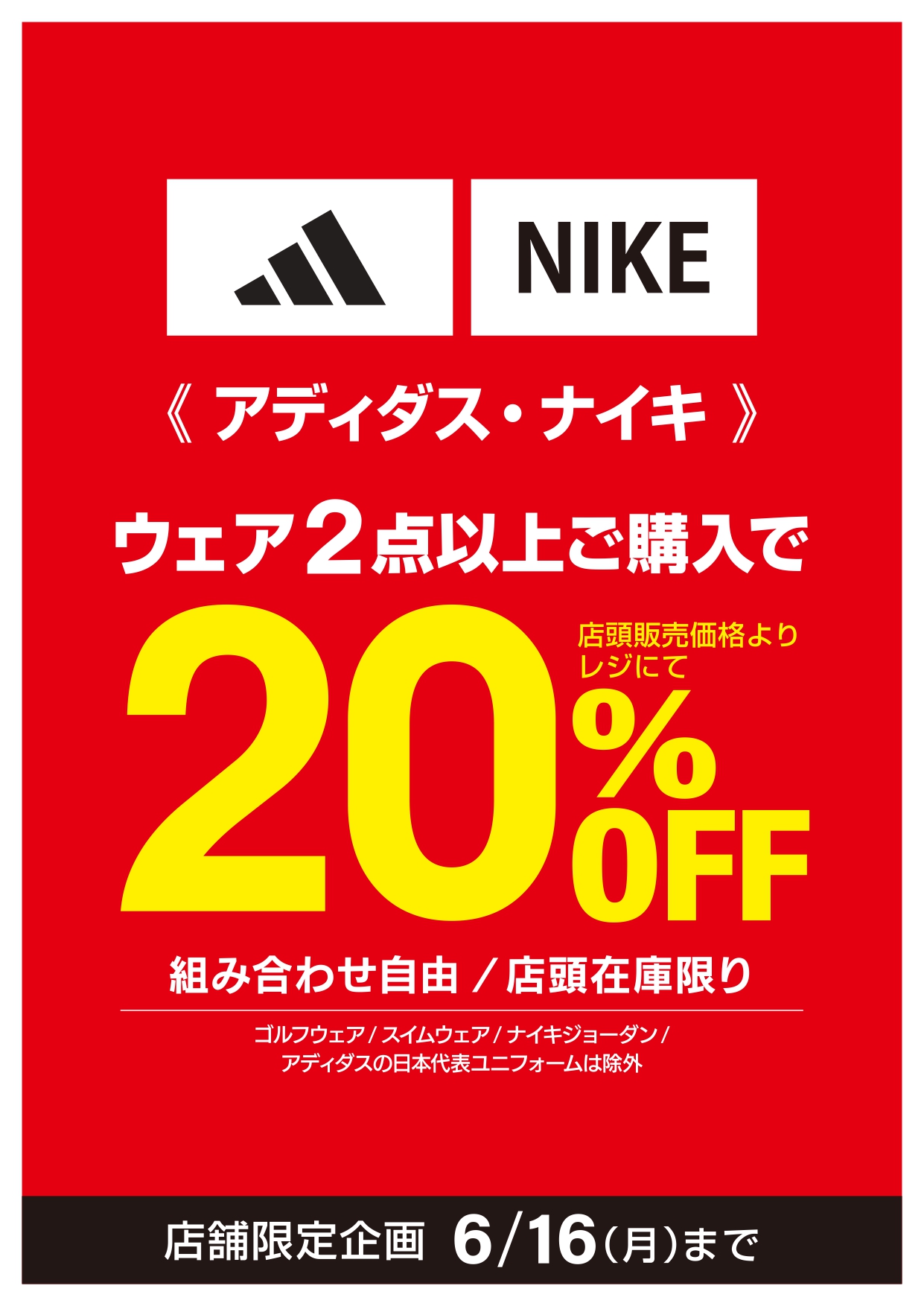 アディダス・ナイキウェア2点以上同時購入で20%オフ イメージ画像