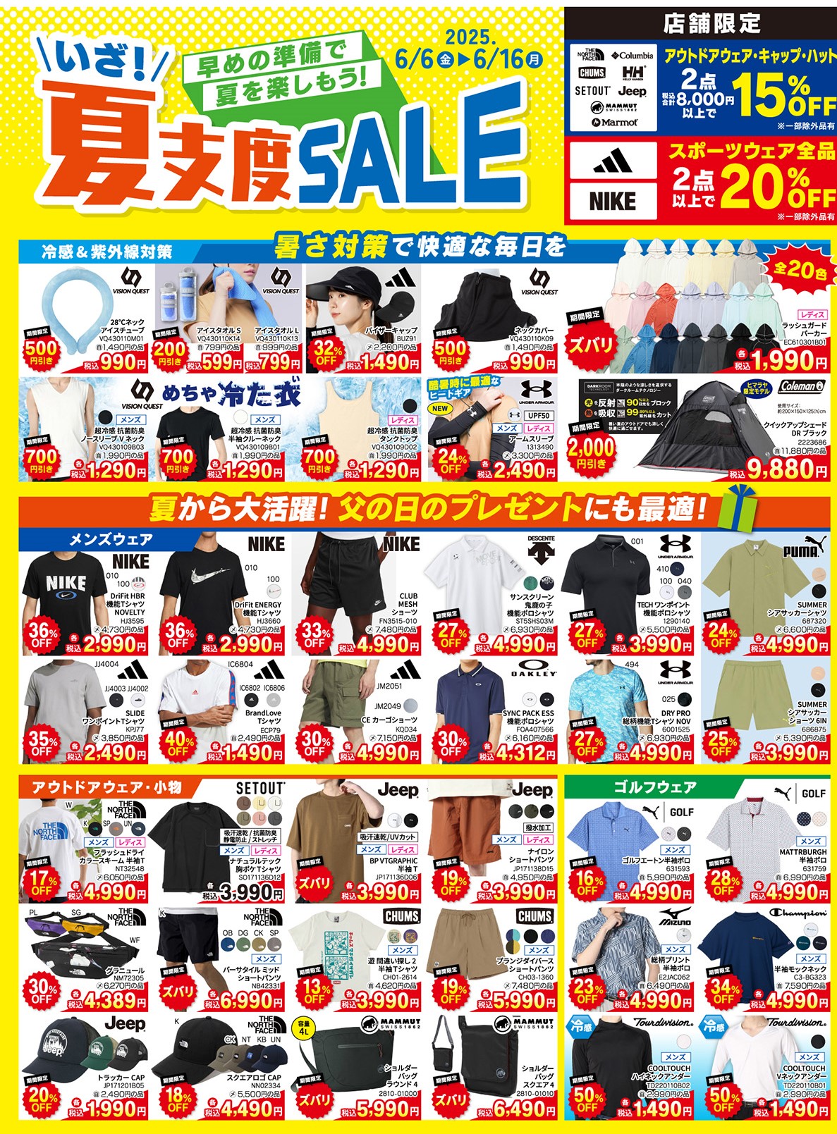 ヒマラヤ　夏支度セール イメージ画像