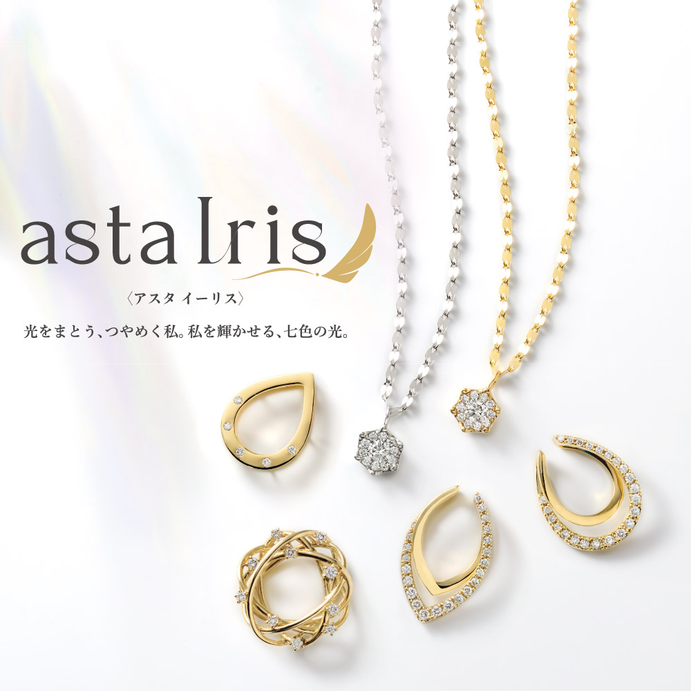 astaIris（ＴVCM放映中） イメージ画像