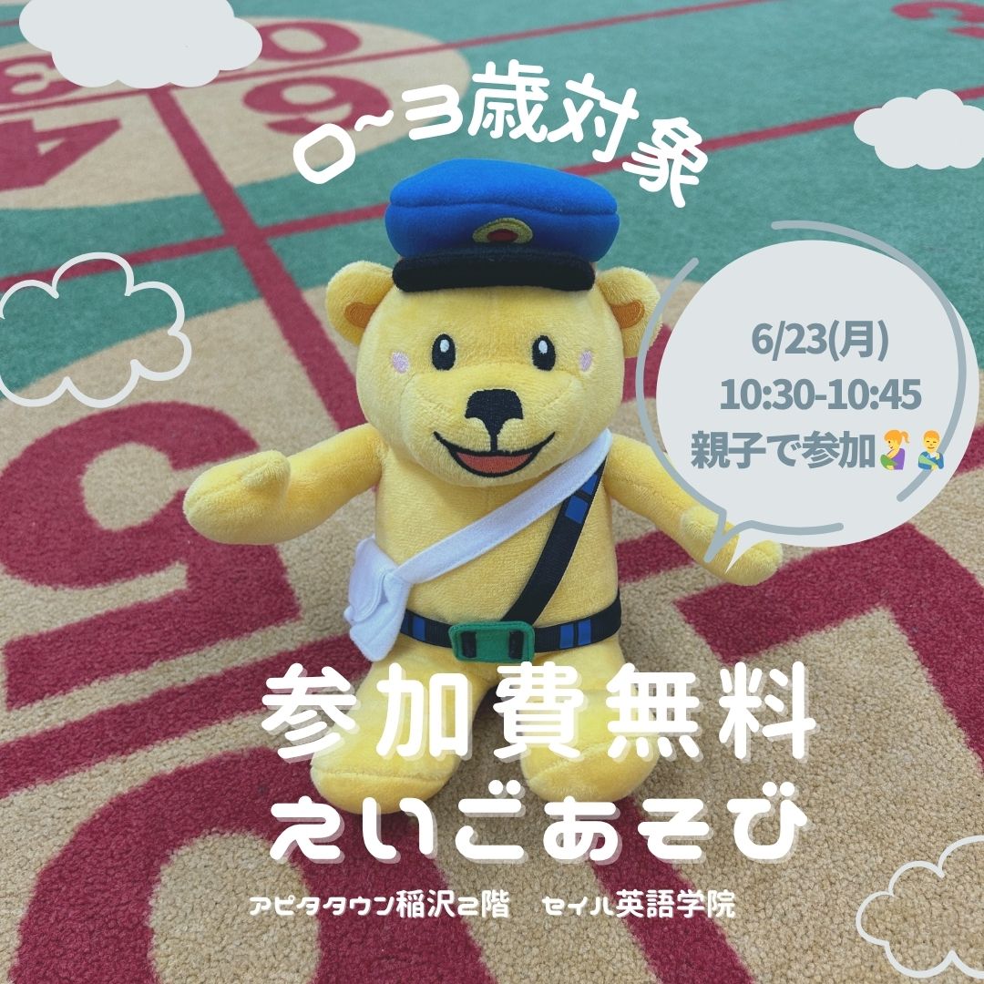 🌟６月✨無料✨英語遊びのお知らせ🌟 イメージ画像