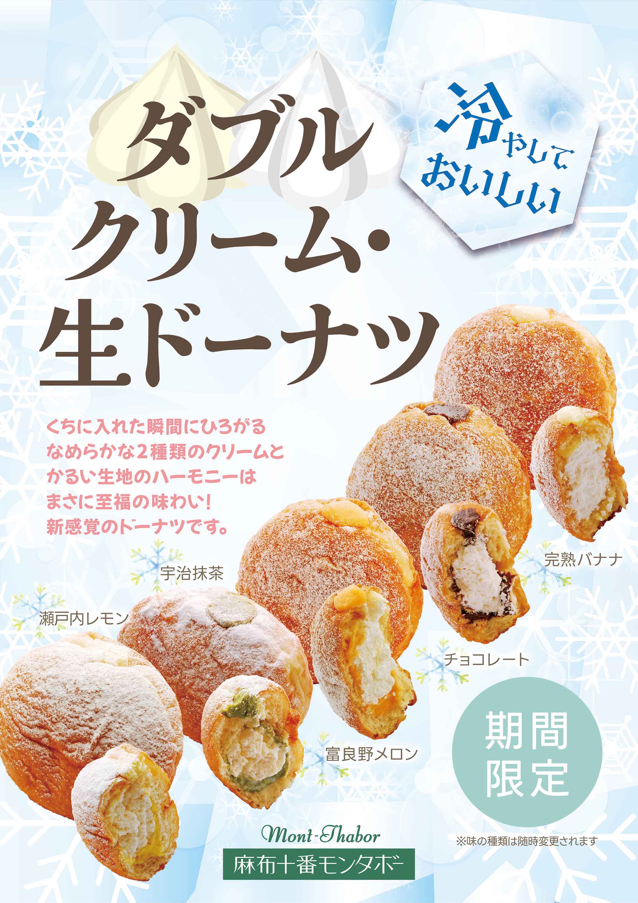 ダブルクリーム・生ドーナツ イメージ画像