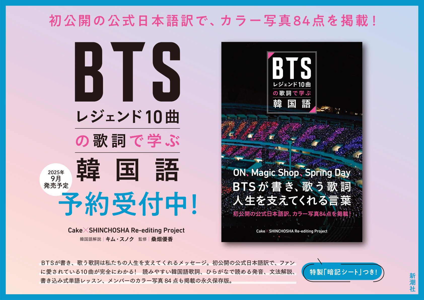 BTS レジェンド10曲の歌詞で学ぶ韓国語　予約受付中！ イメージ画像