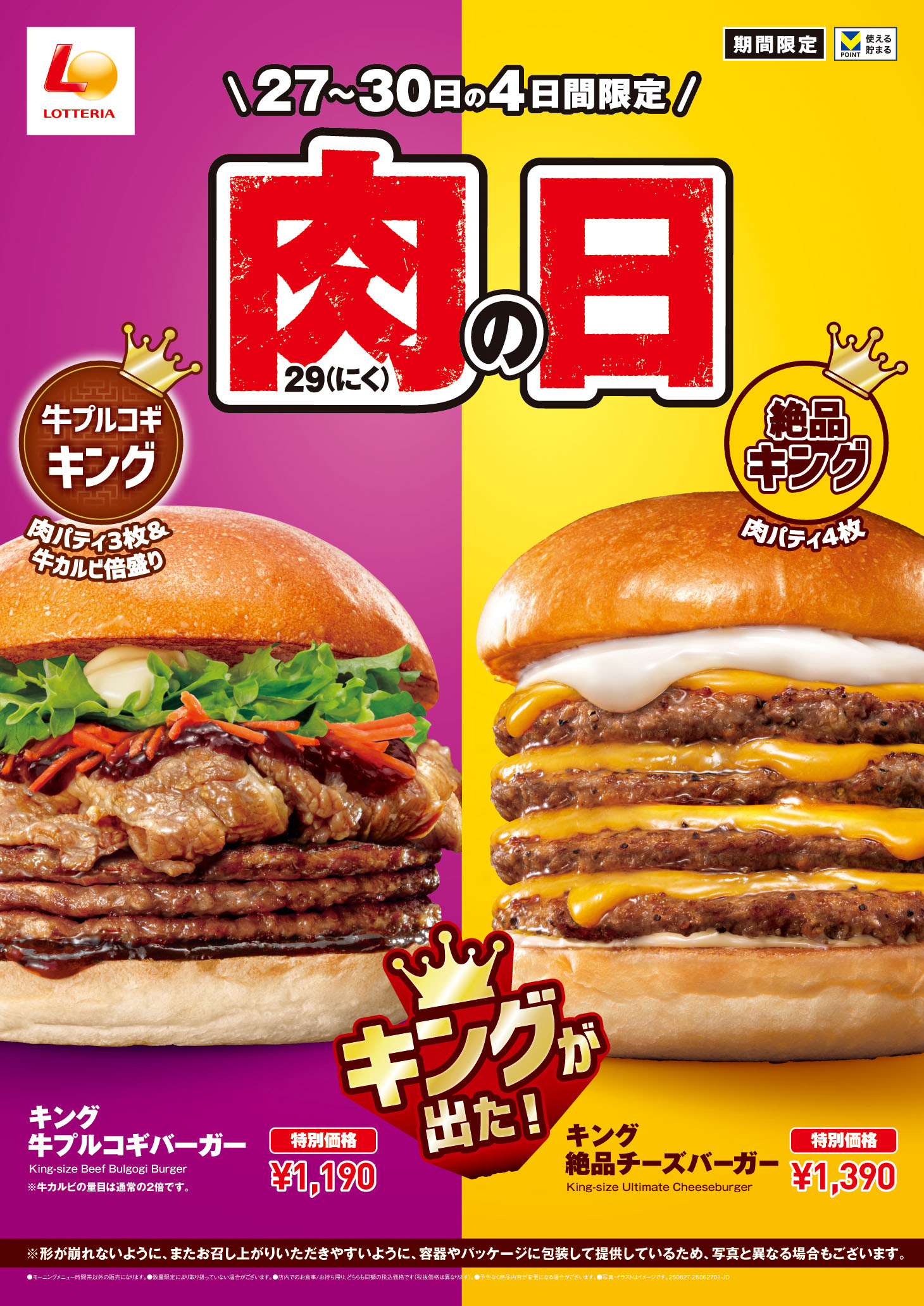 肉の日開催中！！ イメージ画像