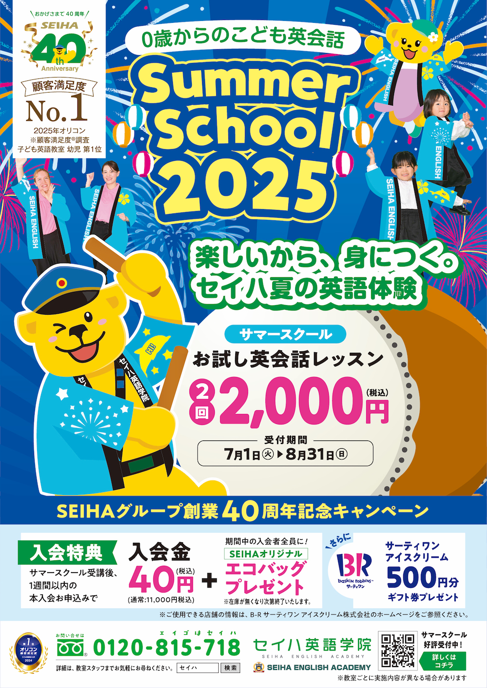 サマースクール・お試し英会話レッスン イメージ画像