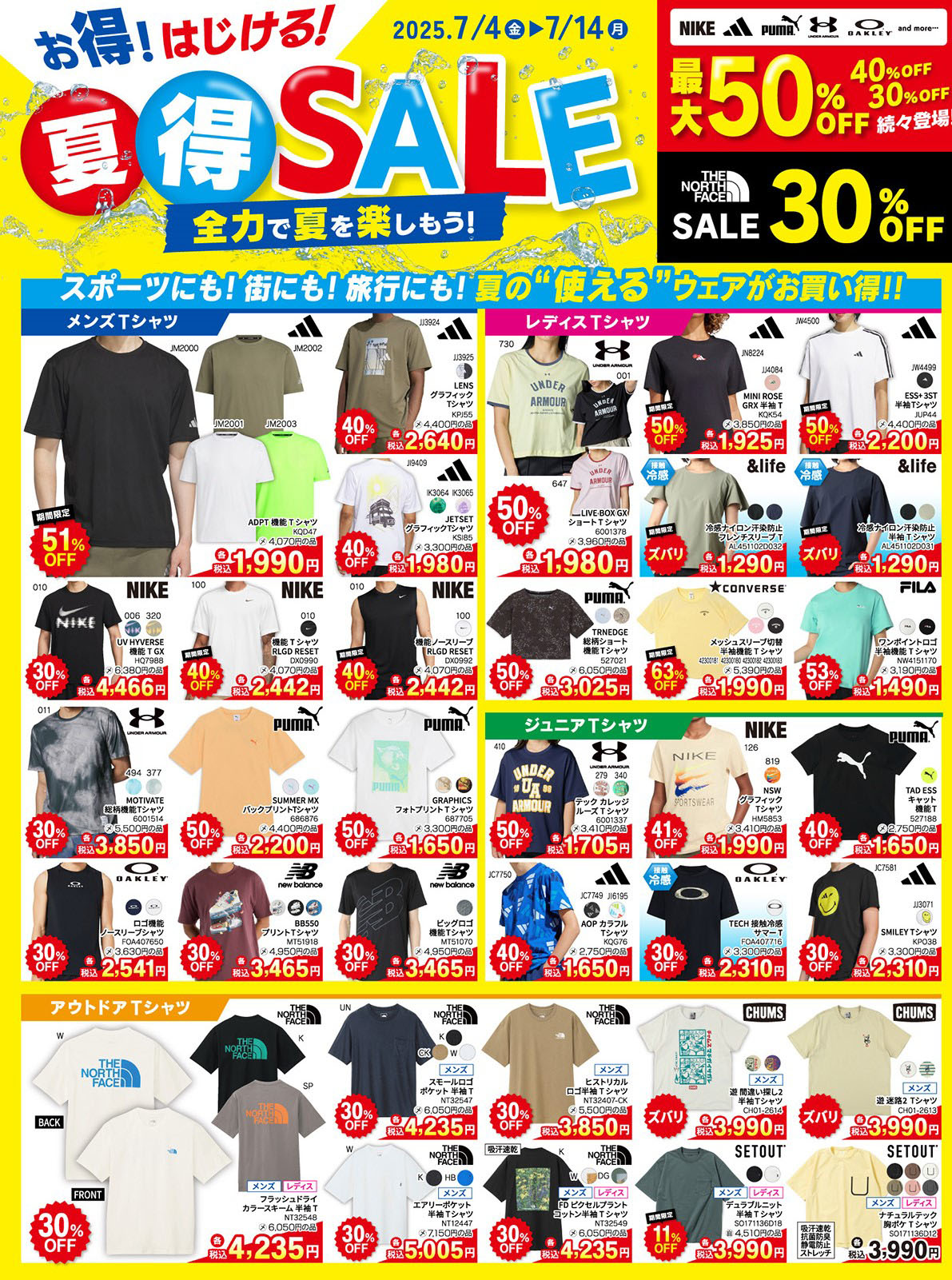 最大50%オフ　夏得セール イメージ画像