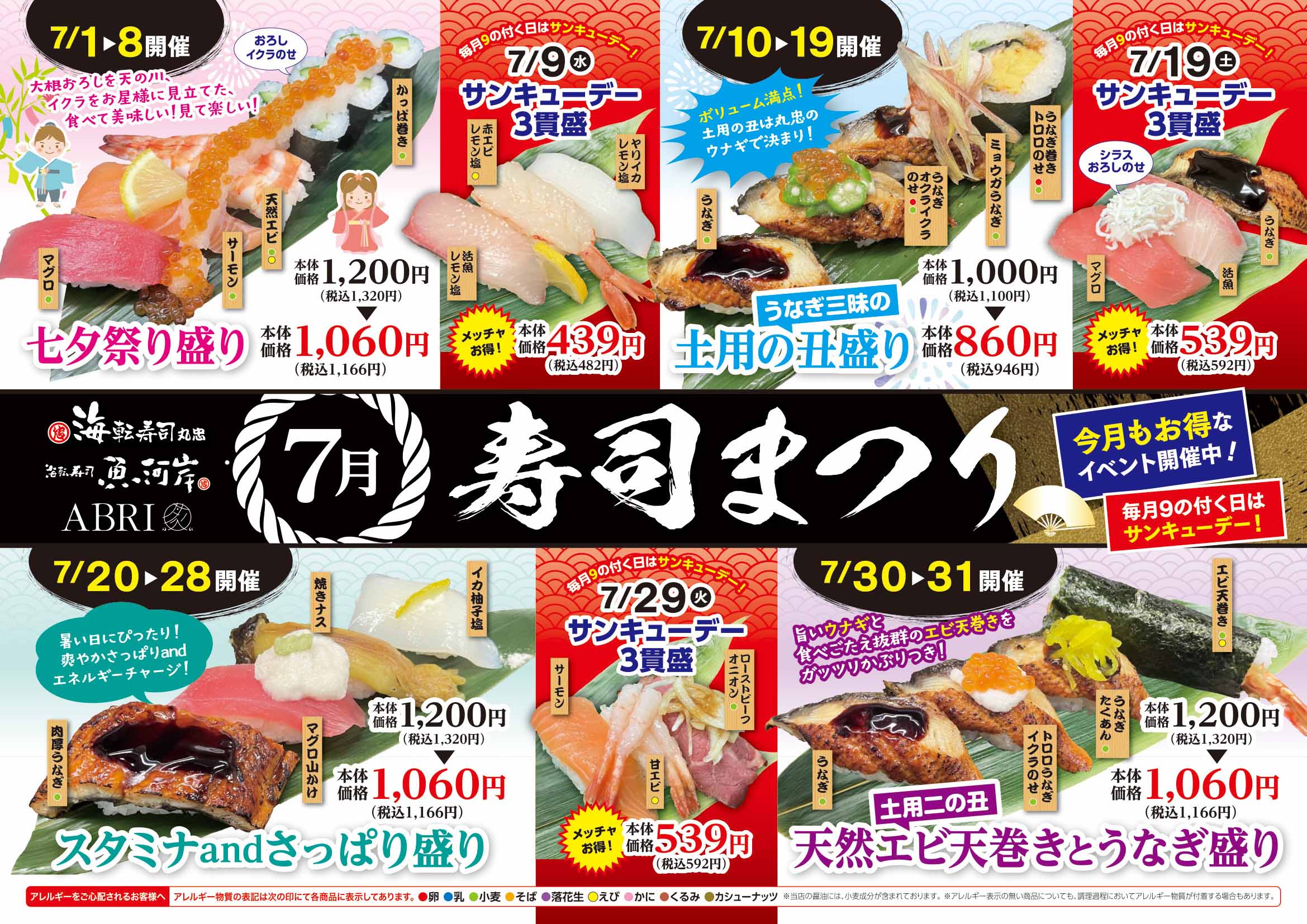 7月寿司祭り イメージ画像