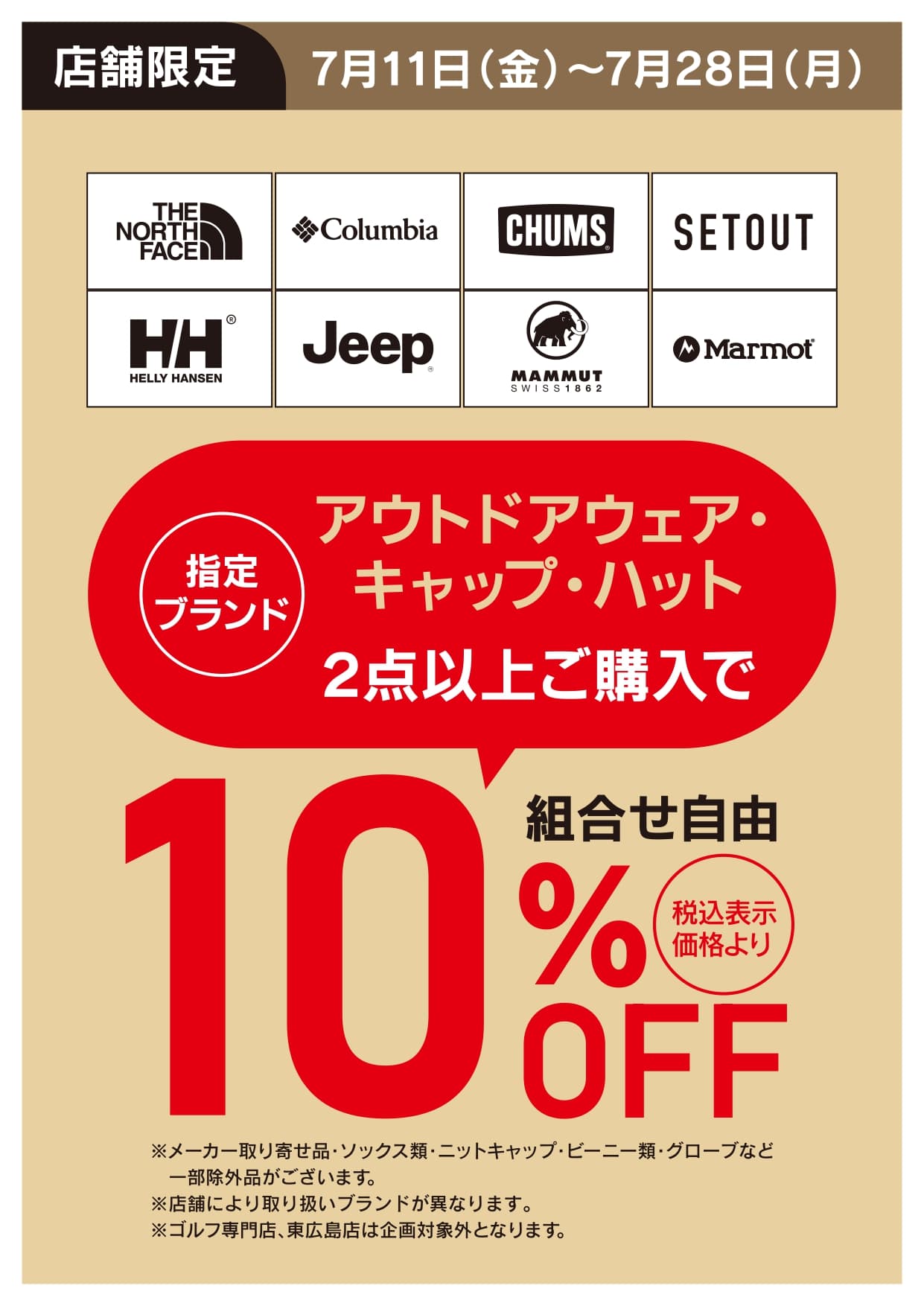 指定アウトドアブランド　ウェア・ハット・キャップ2点以上同時購入で10%オフ イメージ画像