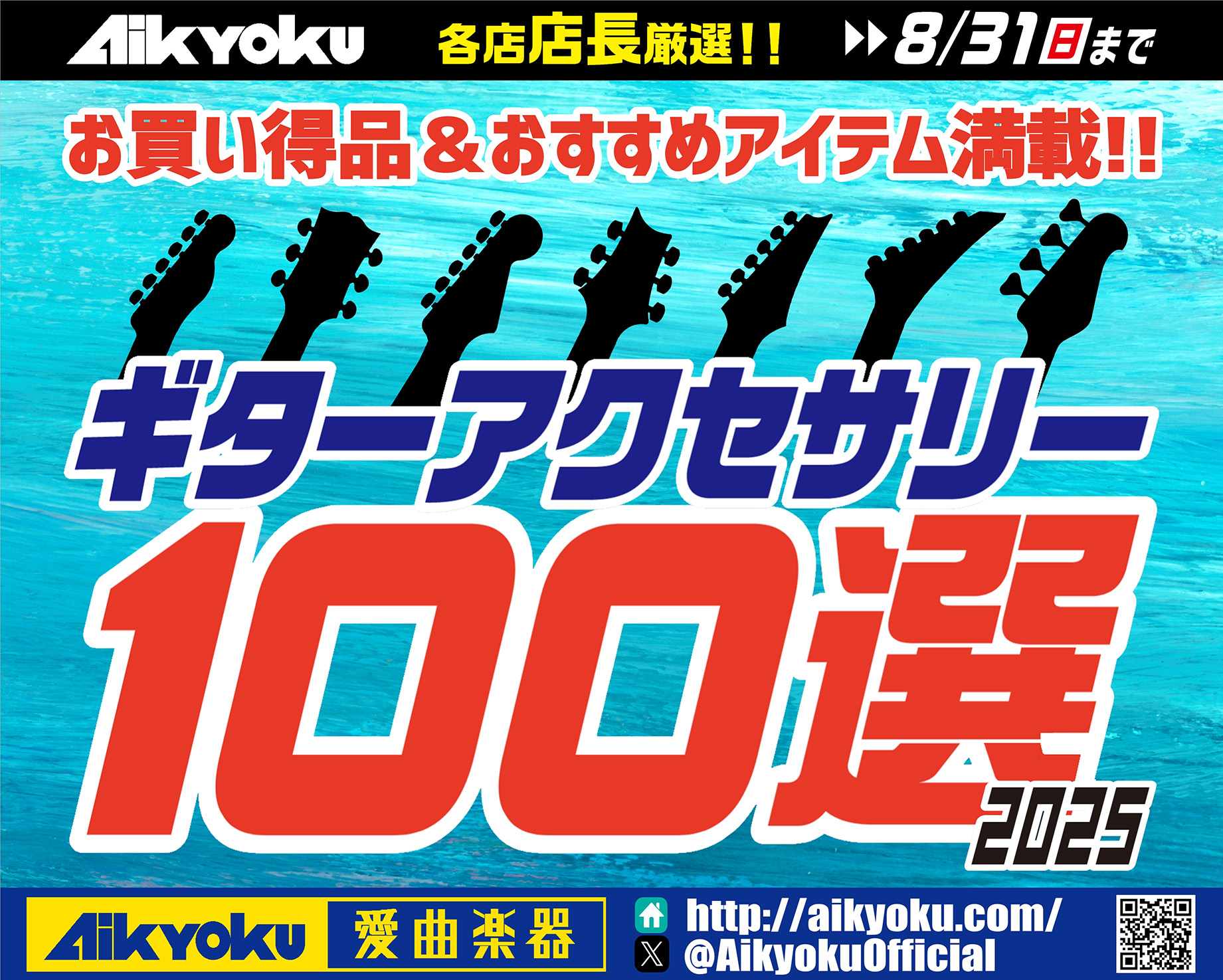 ギターアクセサリー100選 イメージ画像