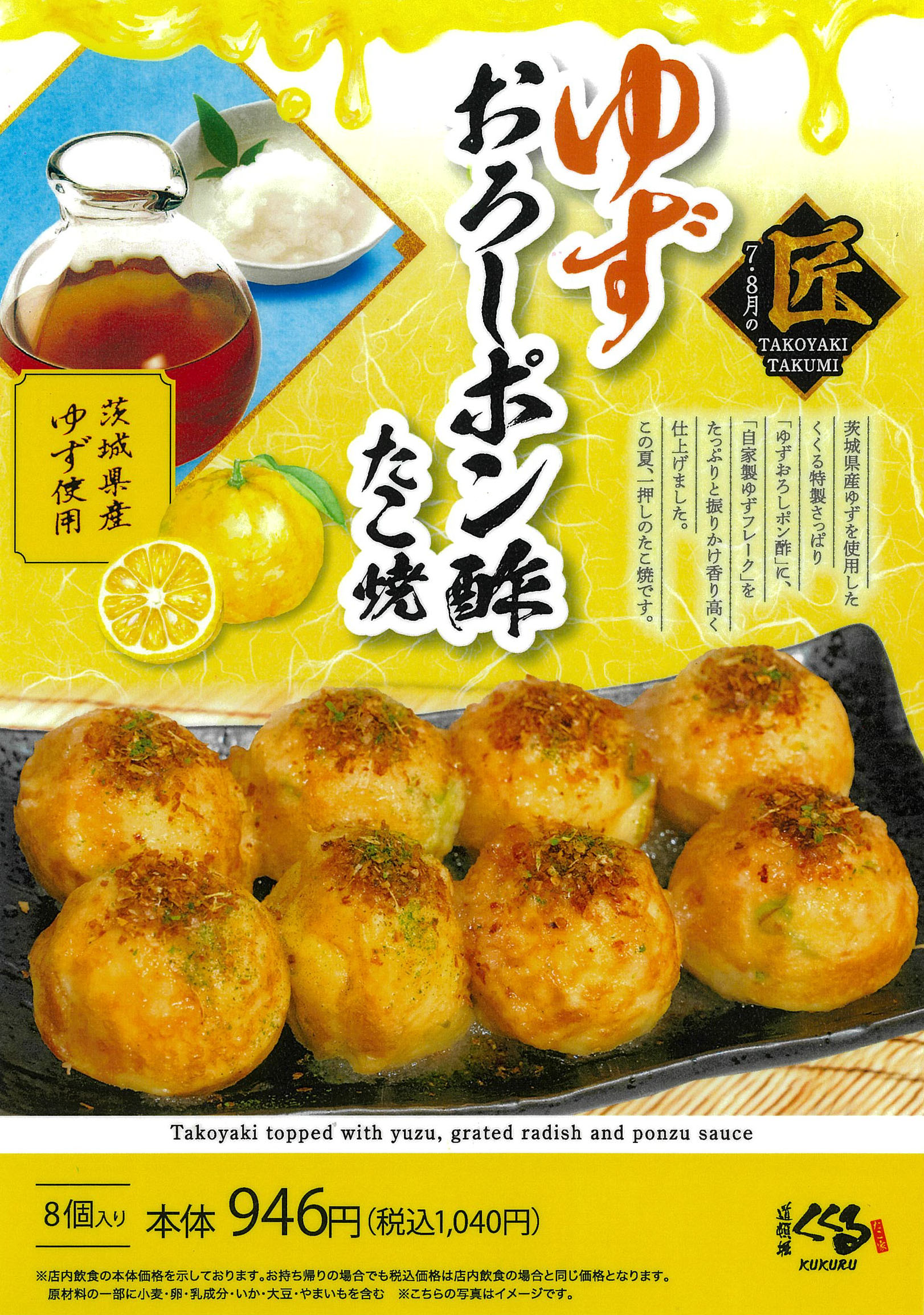 ゆずおろしポン酢たこ焼 イメージ画像