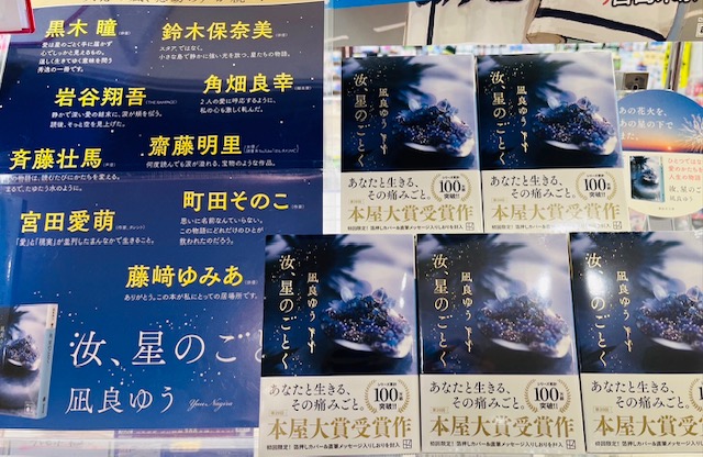 本屋大賞受賞作 凪良ゆう「汝、星のごとく」 ついに文庫化💫 イメージ画像