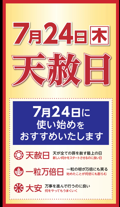 開運日のご案内 イメージ画像