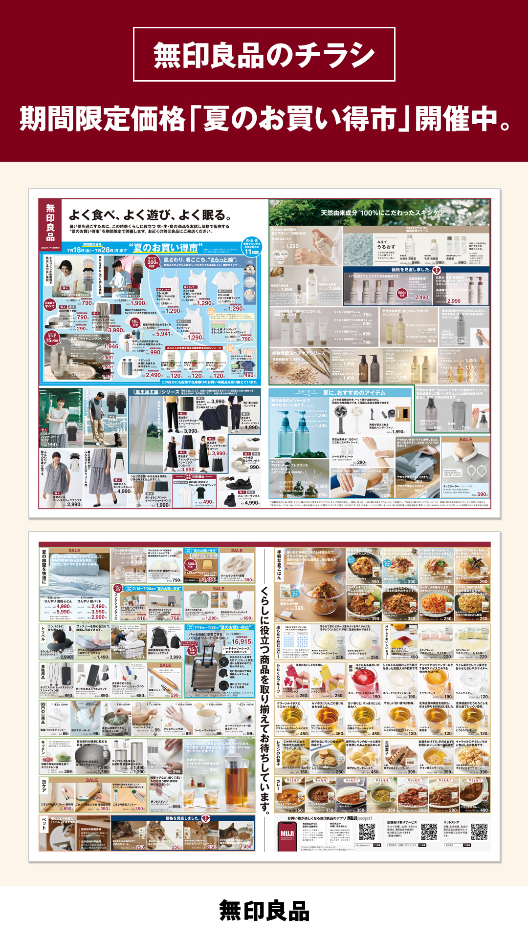 夏のお買い得市 イメージ画像