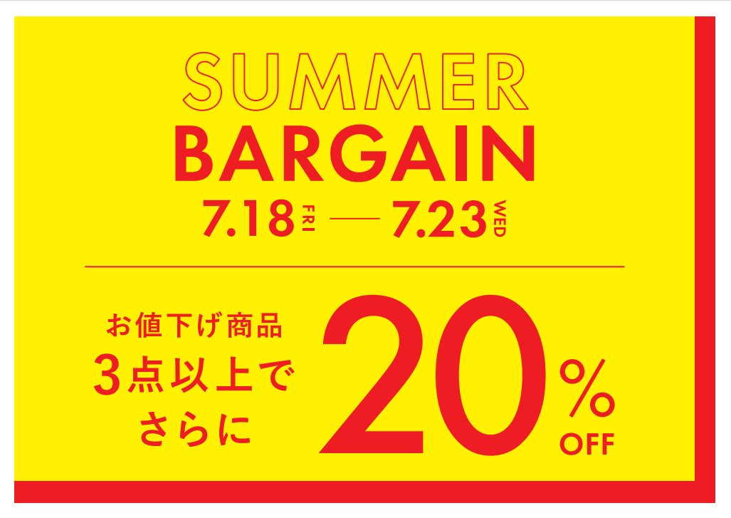 サマーバーゲン開催中🌻 イメージ画像