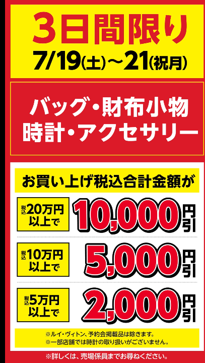 3日間限定企画 イメージ画像