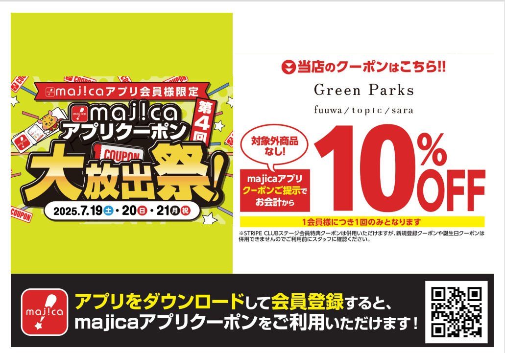 majicaアプリ会員様限定 majicaアプリクーポン大放出祭❕ イメージ画像