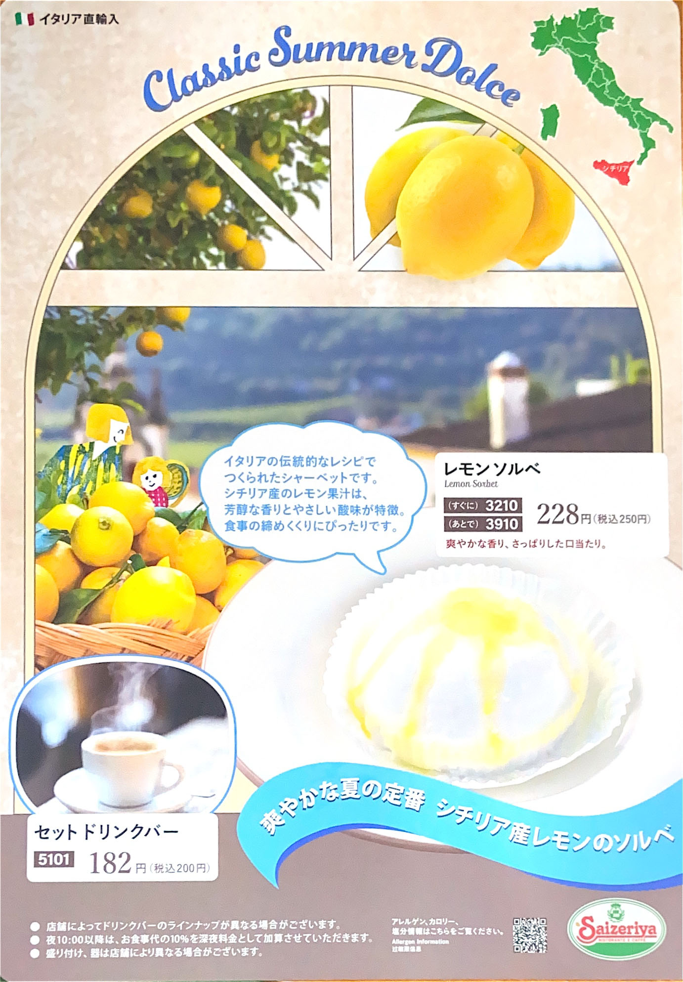 レモンソルベ イメージ画像