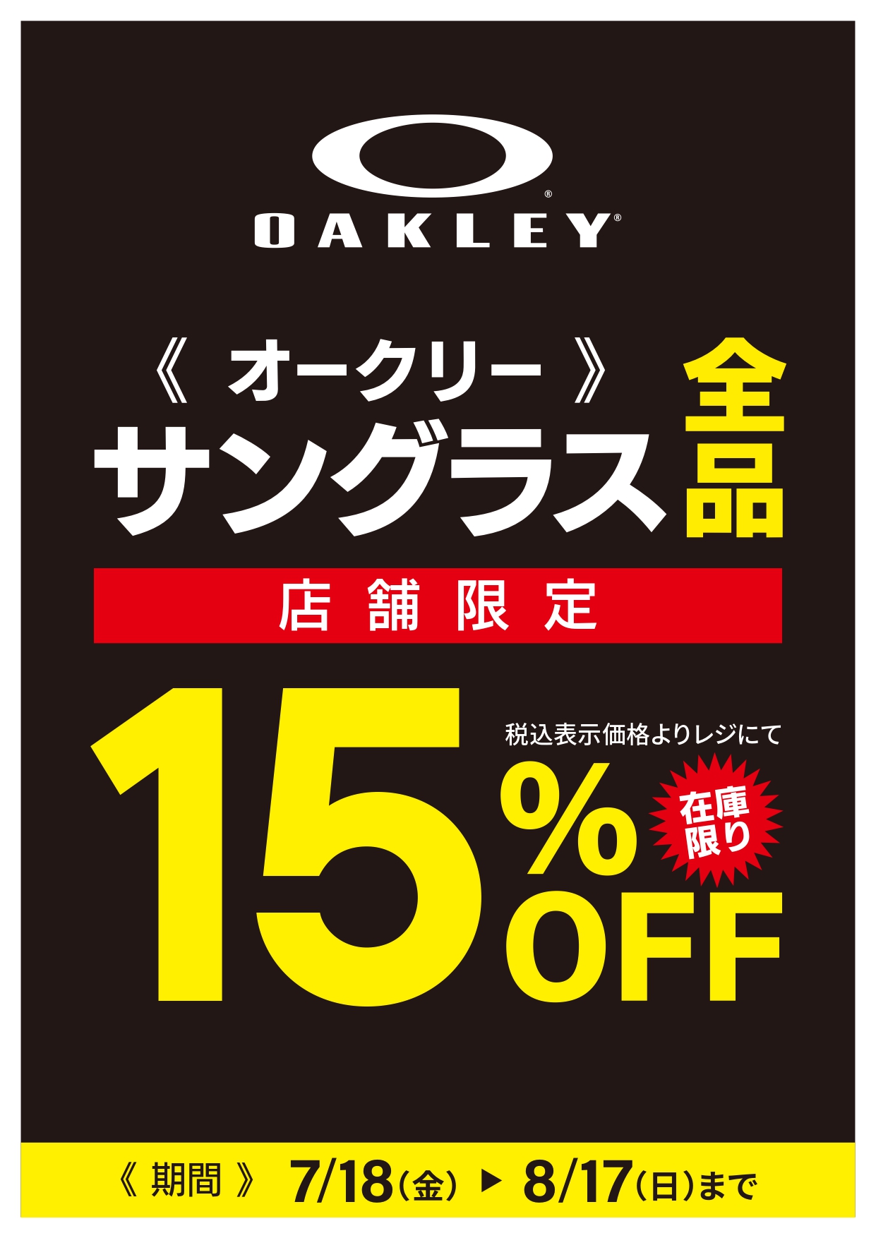オークリー サングラス15%オフ イメージ画像