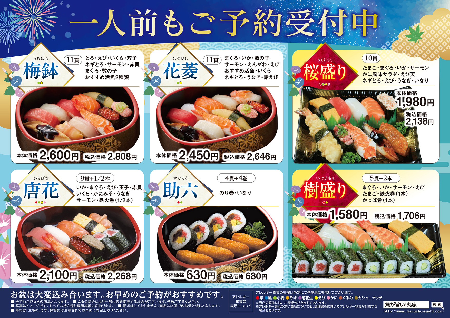 お盆の皿盛り寿司 イメージ画像