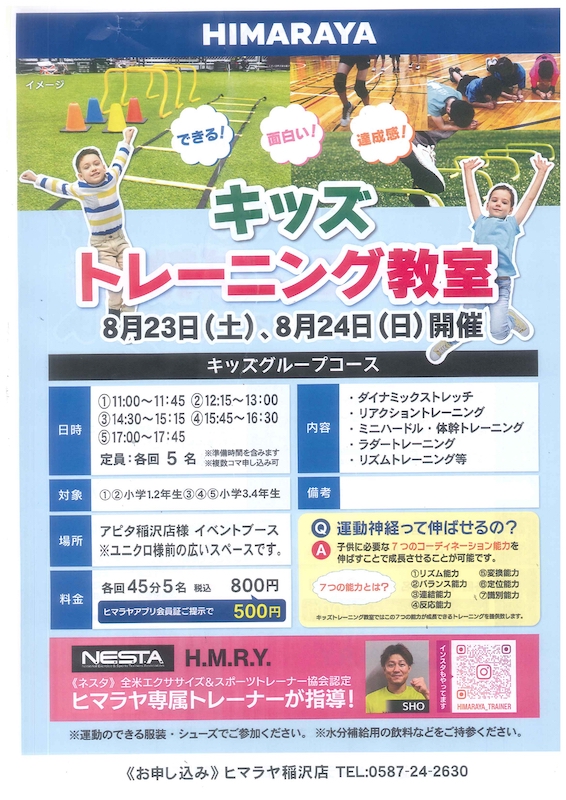 ヒマラヤ　キッズトレーニング教室 イメージ画像