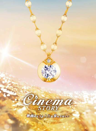 Cinema   Story   Oneシリーズ イメージ画像