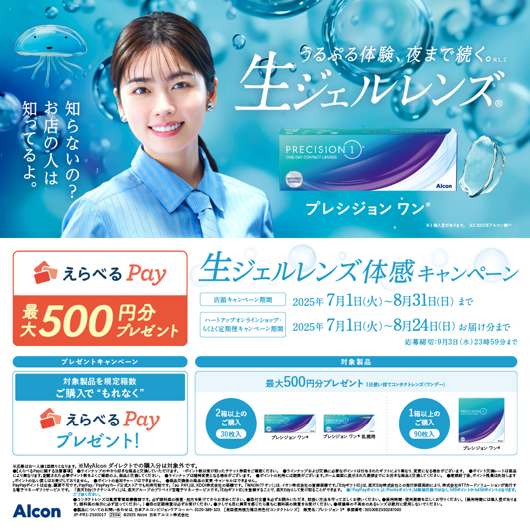 生ジェルレンズ体感キャンペーン実施中♪ イメージ画像