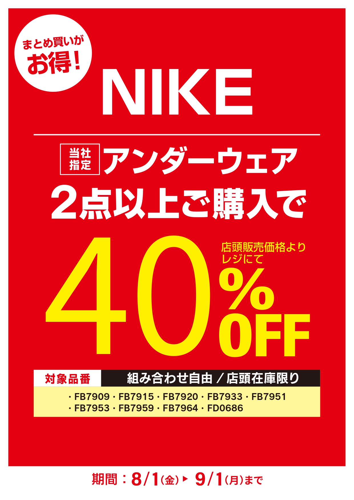 ナイキ指定ウェア2点以上同時購入で40%オフ イメージ画像