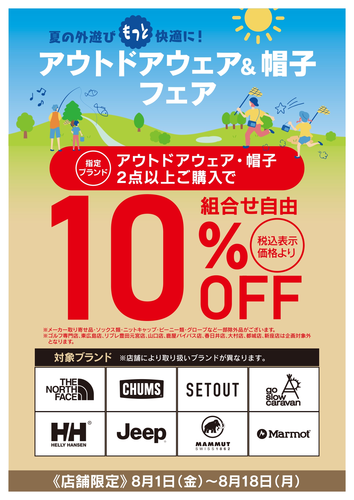 指定アウトドアブランド　ウェア・ハット・キャップ2点以上同時購入で10%オフ イメージ画像