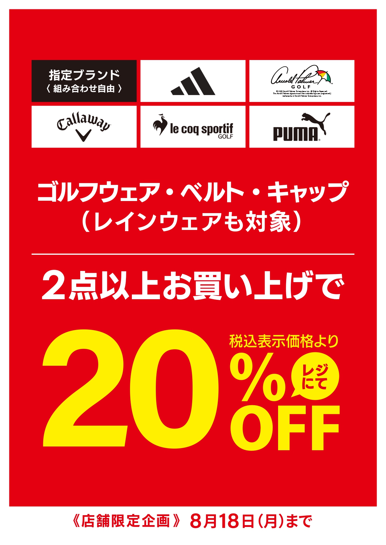 ゴルフウェアサマーセール イメージ画像