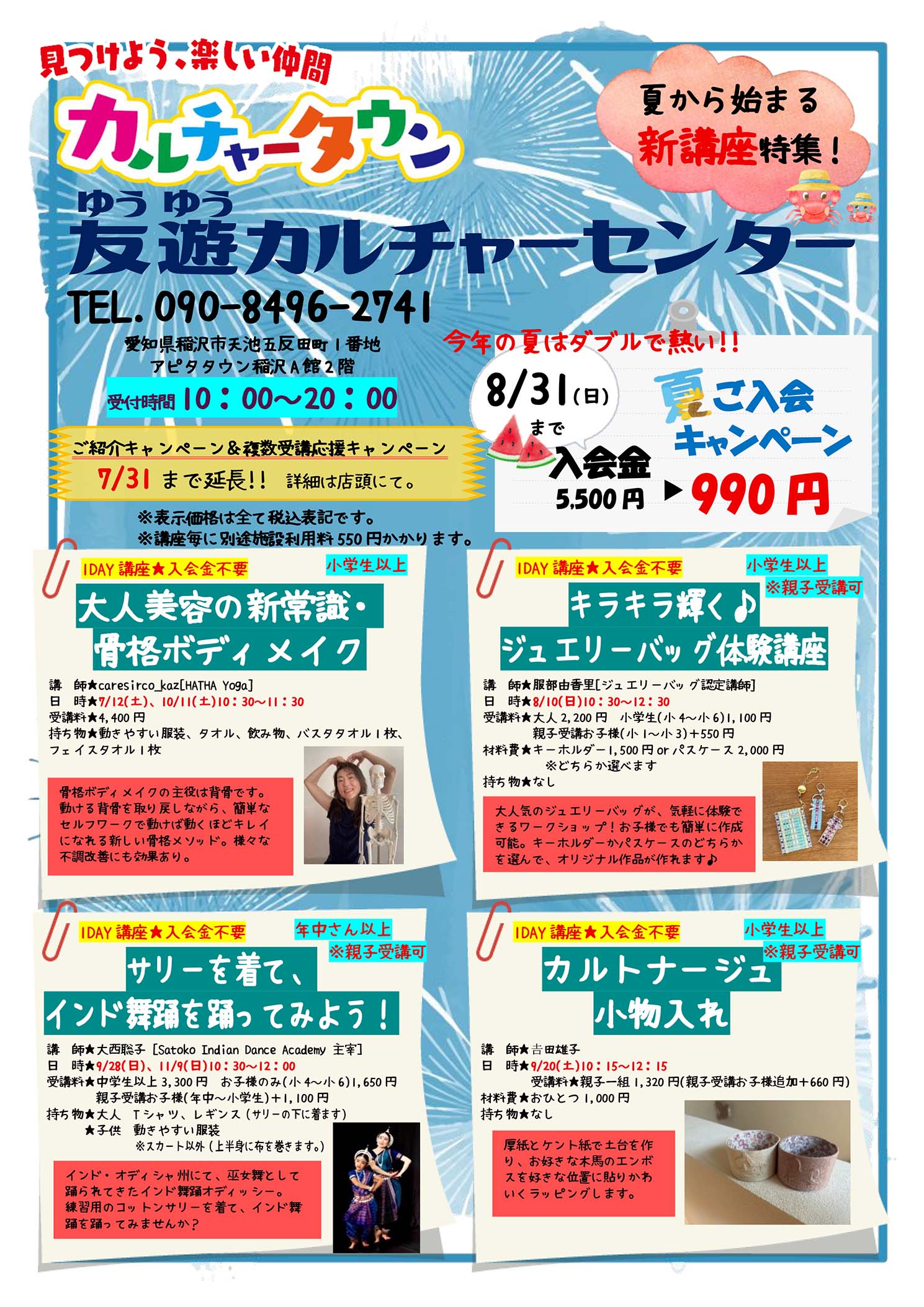 夏のご入会キャンペーン イメージ画像