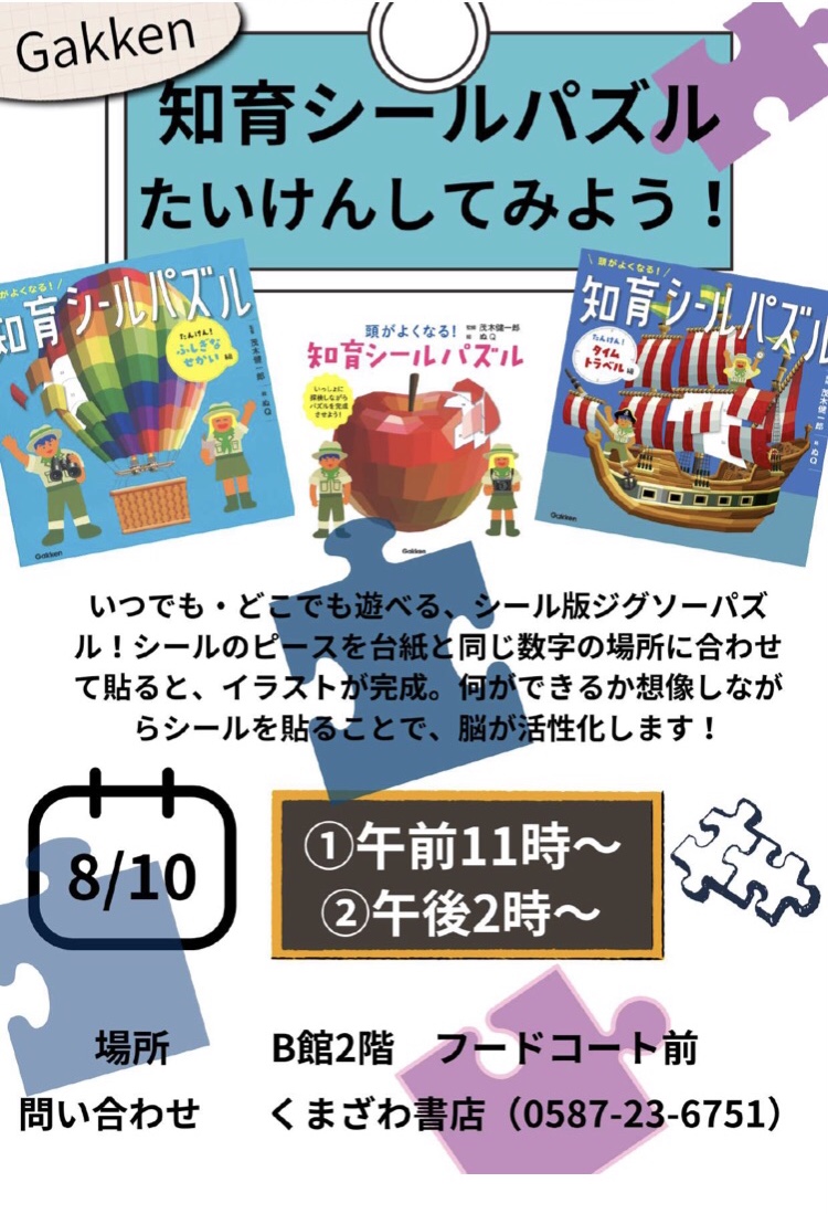 Gakken『知育シールパズルを たいけんしてみよう!』 イメージ画像