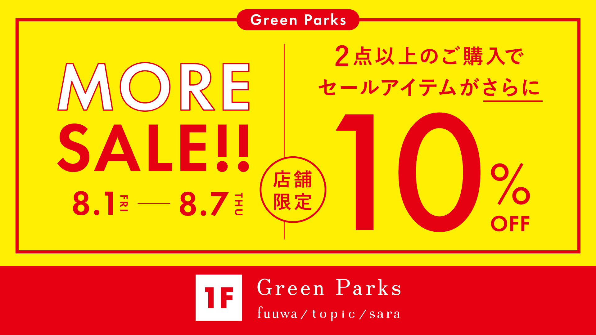 夏物おまとめ買いのチャンス❕✨ イメージ画像
