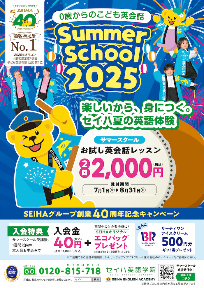 サマースクール・お試し英会話レッスン8月末まで！ イメージ画像