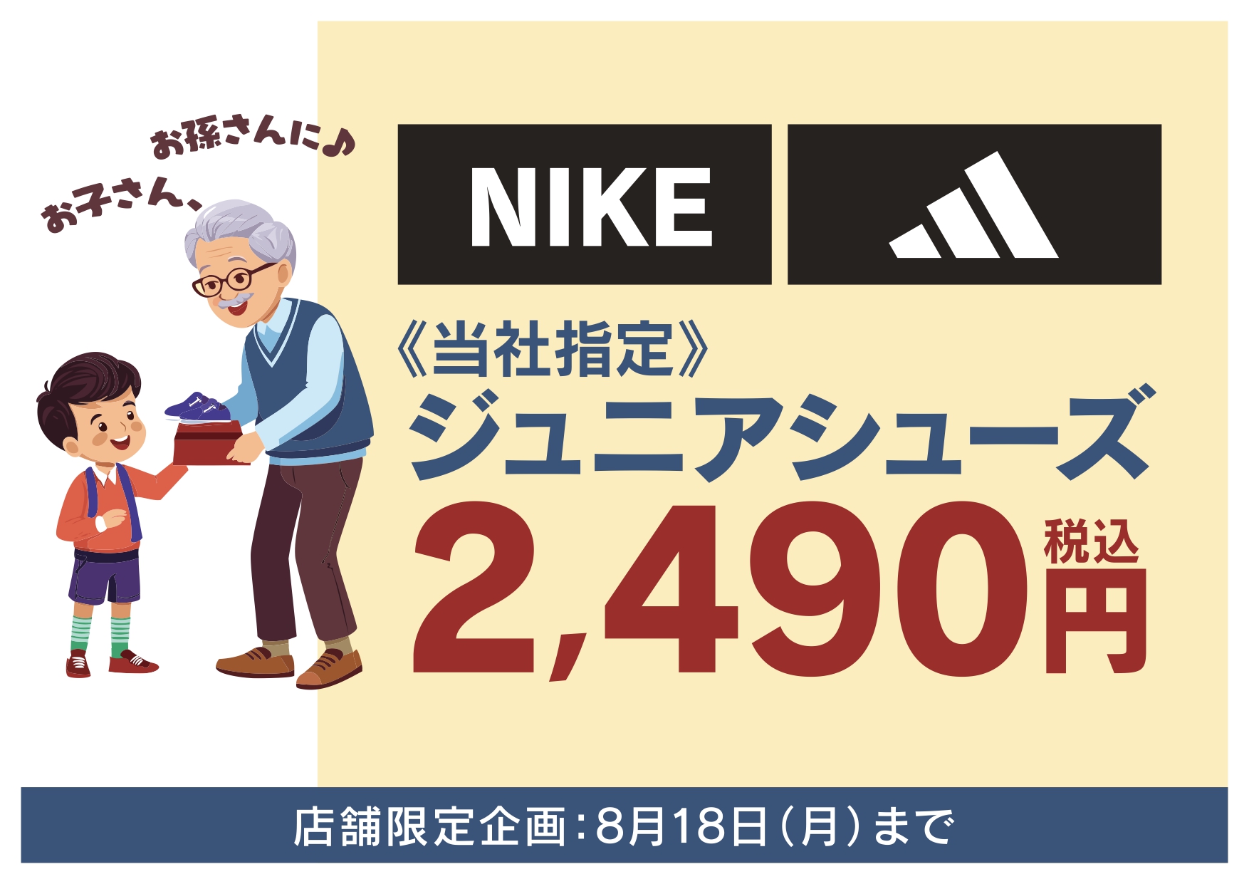指定ナイキ・アディダス　ジュニアシューズ　2,490円 イメージ画像