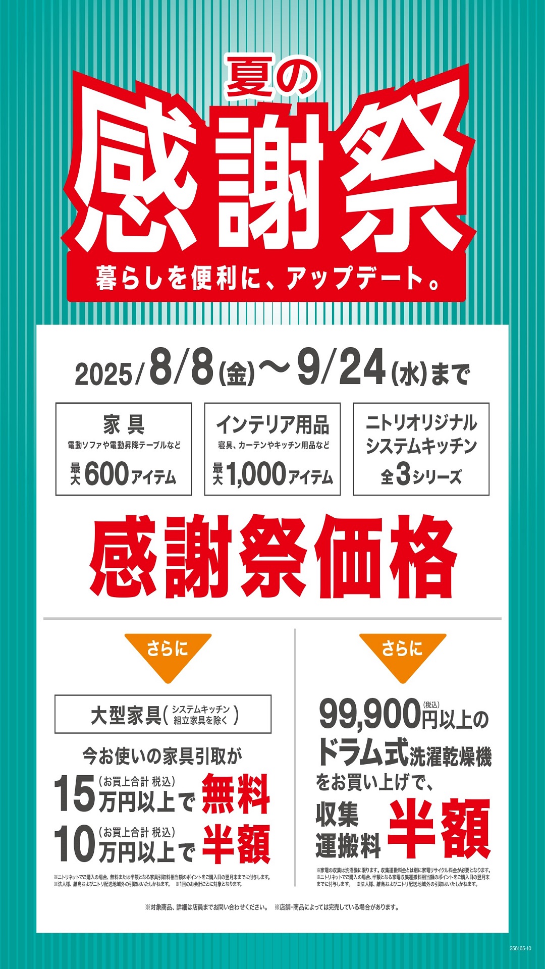 夏の感謝祭 イメージ画像