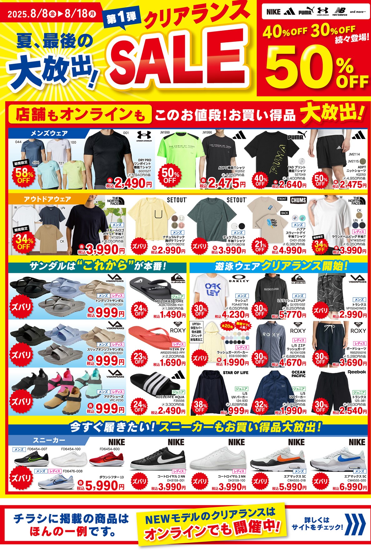 夏、最後の大放出!!クリアランスSALE イメージ画像