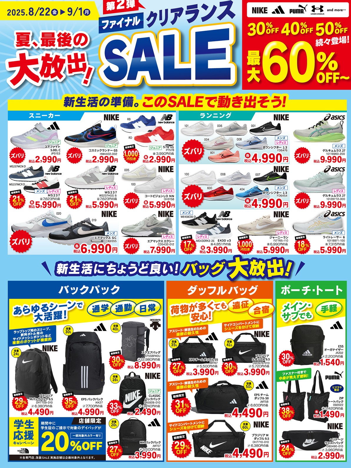 夏、最後の大放出！！クリアランスSALE イメージ画像