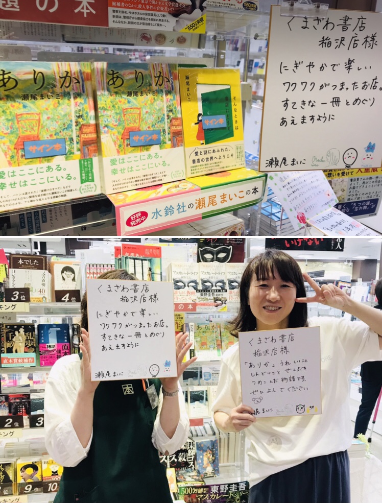 瀬尾まいこ先生ご来店&直筆サイン本 イメージ画像