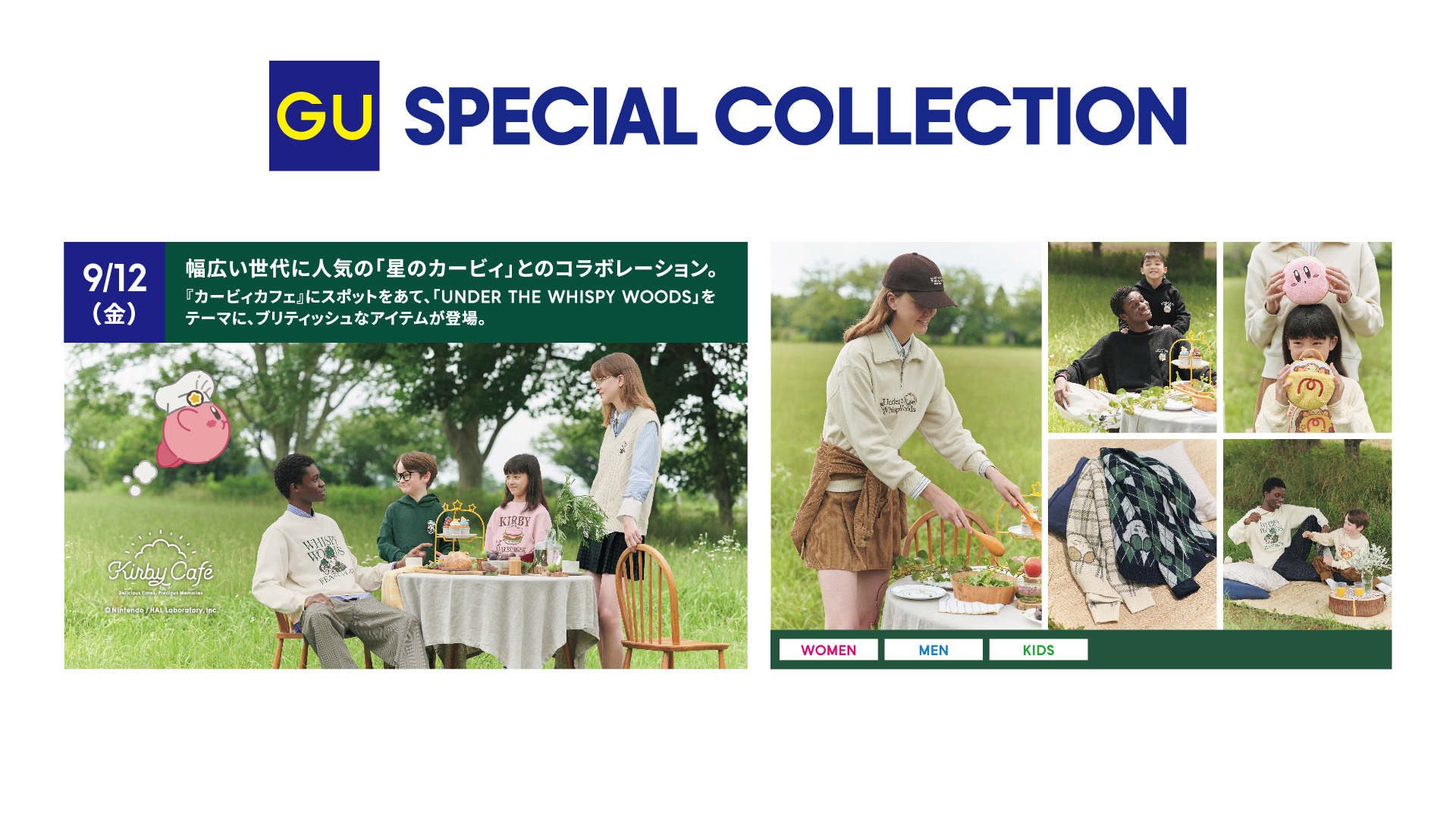 幅広い世代に人気の「星のカービィ」とのコラボレーション。9/12(金)発売 イメージ画像