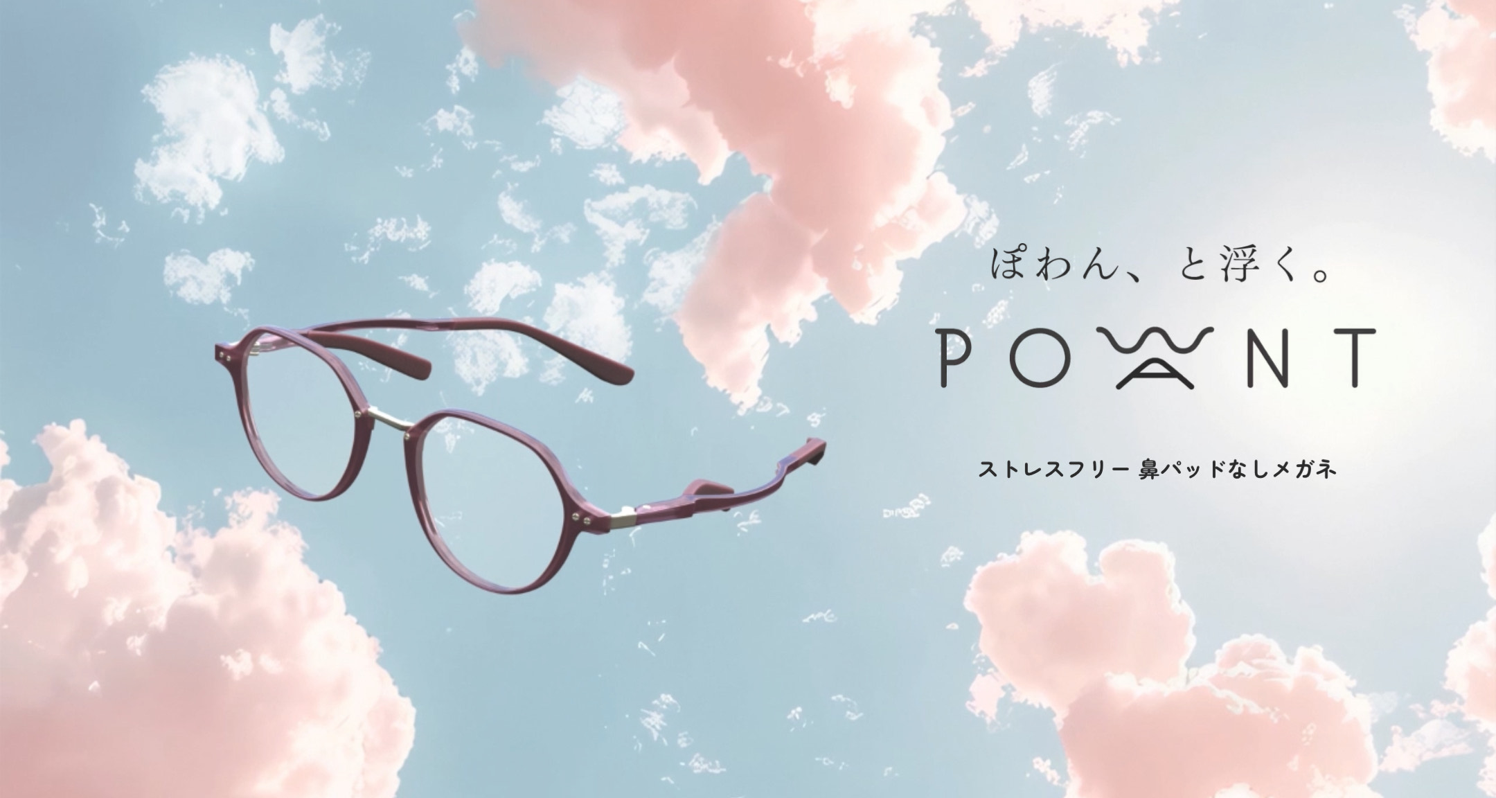 ストレスフリー鼻パッドなしメガネ イメージ画像