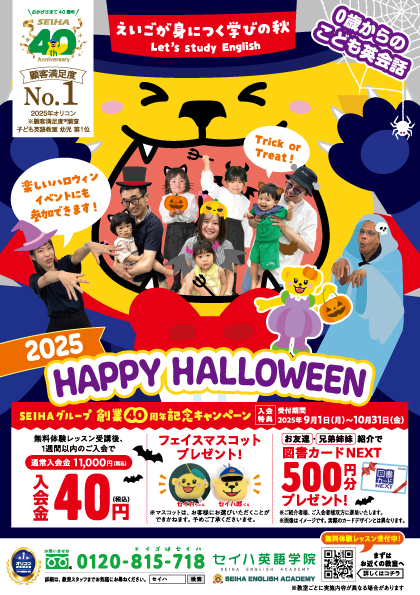 学びの秋に英会話はいかがですか🎃♪ イメージ画像