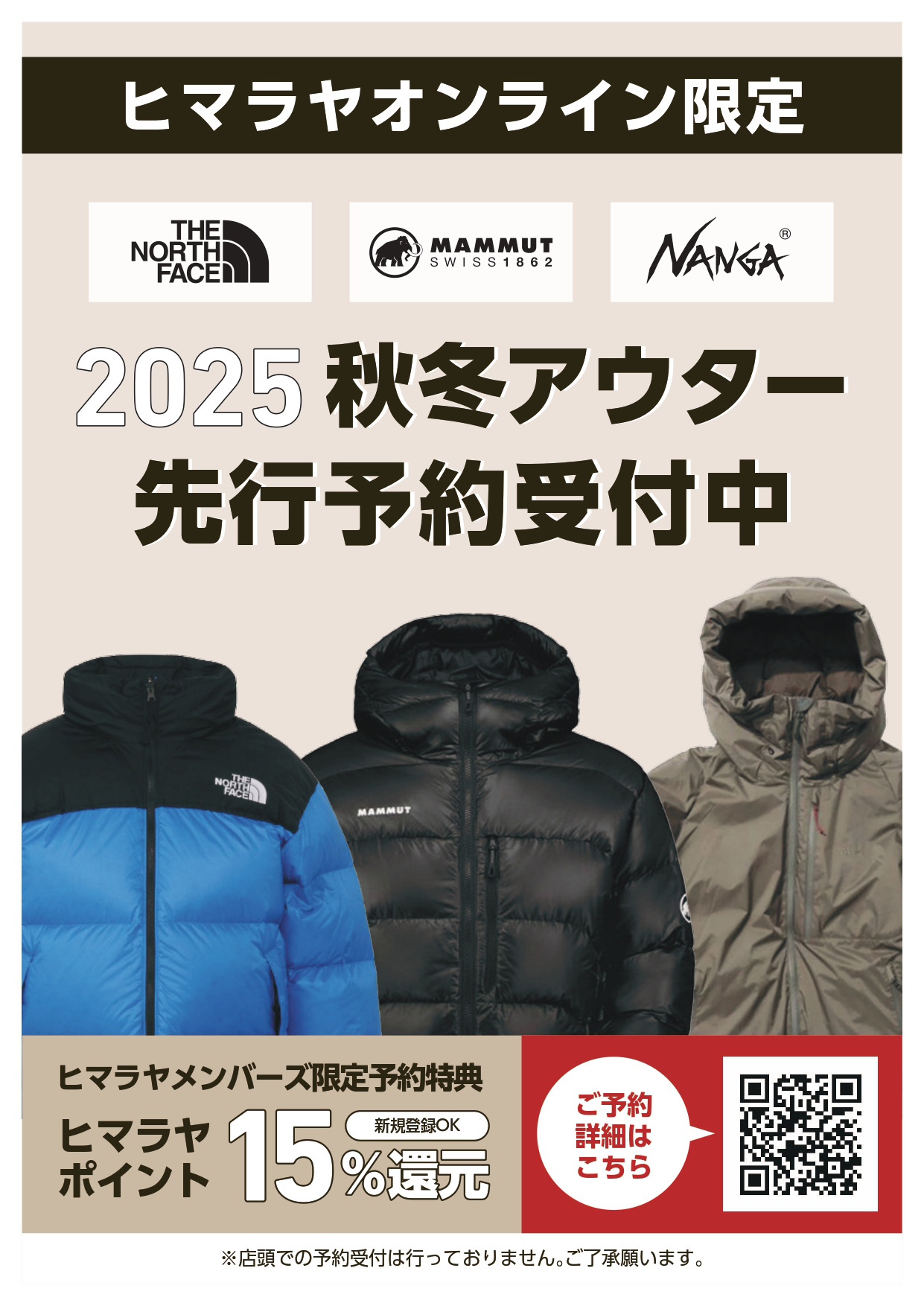 防寒ウェア先行予約開始 イメージ画像