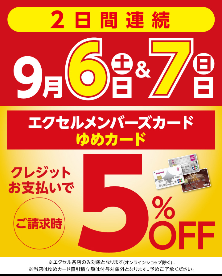 メンバーズカード決済で5%OFF イメージ画像